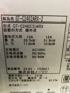 GT-C2462ARX-2 BL、ノーリツ、24号、エコジョーズ、フルオート、屋外据置型、給湯器